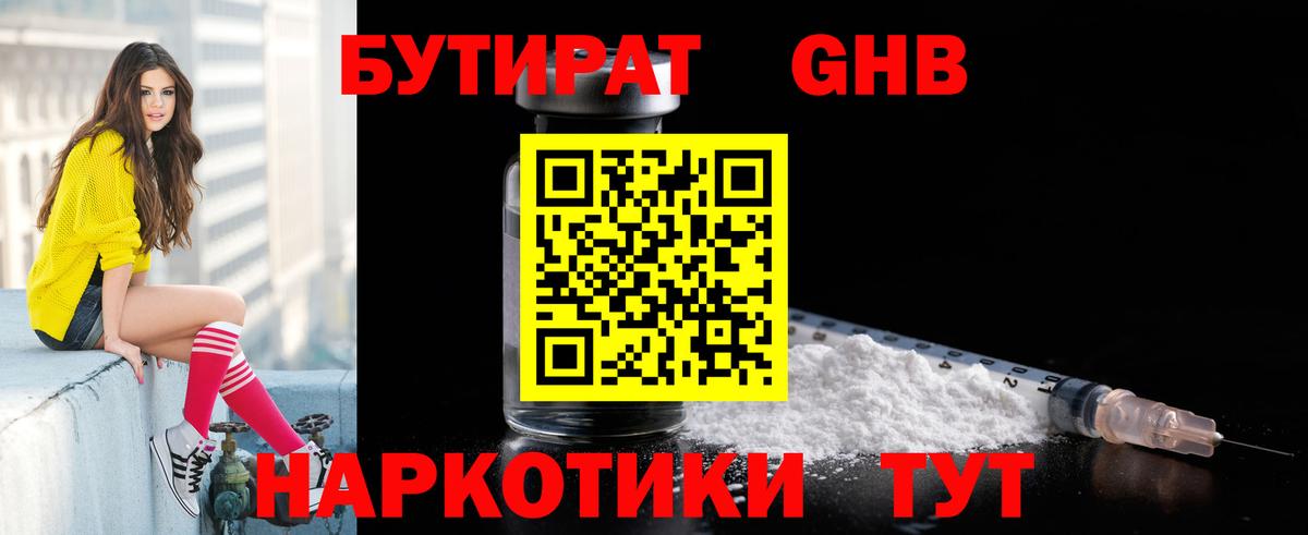 БУТИРАТ 99% Прохладный
