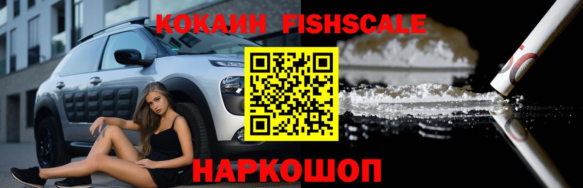 COCAIN  Кокаин FishScale  COCAIN Колумбийский  Вход с VPN  Прохладный 